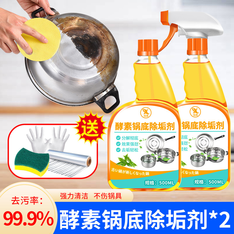 Очиститель для дна посуды Xugao, 2 флакона с набором