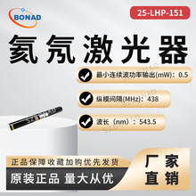 美国Pacific高功率氦氖激光器05-LGR-151美国便携式HeNe激光管