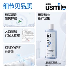 笑顔にusmileうがい水美白抗敏口歯が白くて清潔で、歯の汚れを減らす