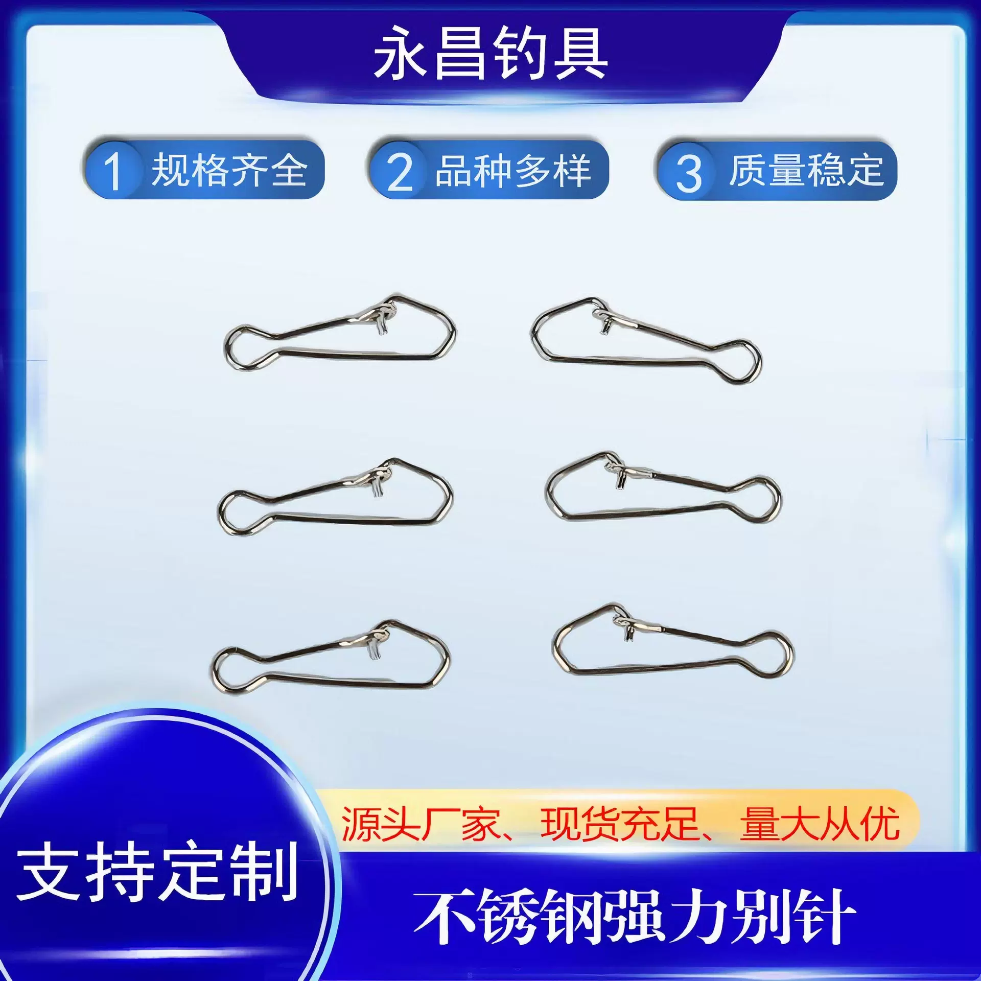 厂家供应不锈钢路亚别针钓鱼小配件连接器不锈钢 强力别针
