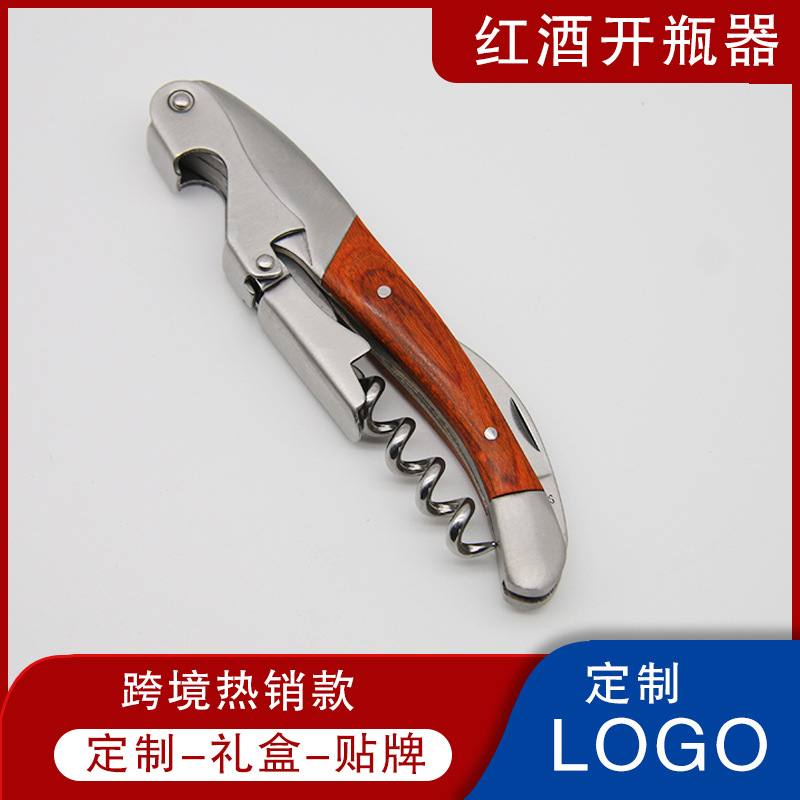 跨境热销红酒开瓶器不锈钢海马刀啤酒起子葡萄酒启瓶器实木柄酒刀