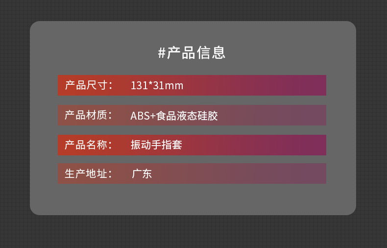 振动手指套详情_02