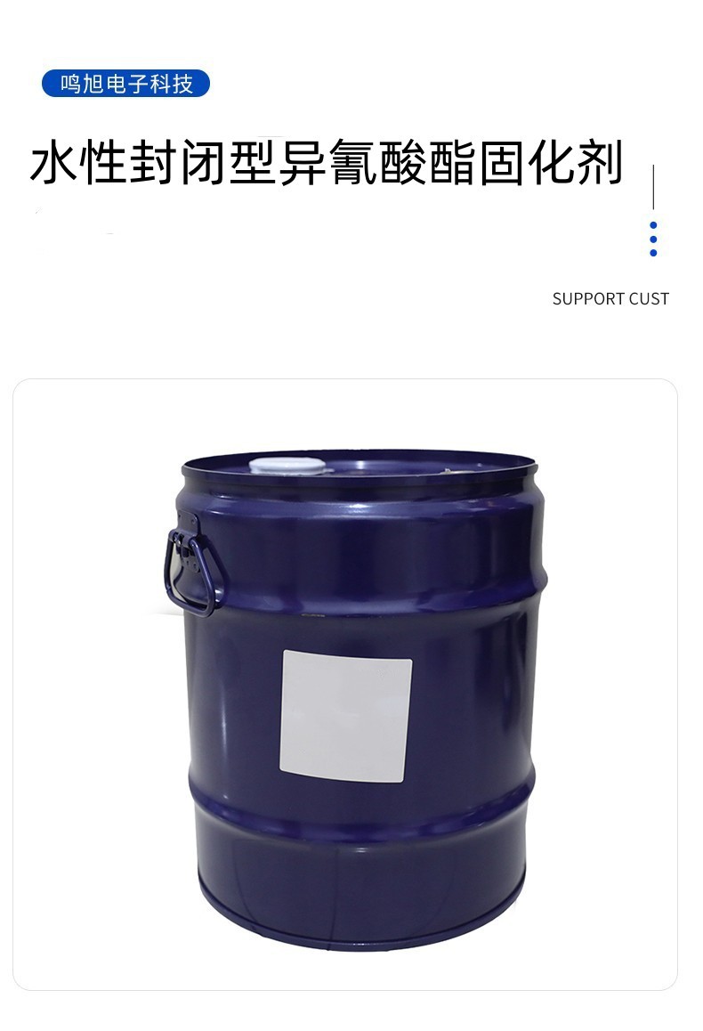 非离子水性封闭型多异氰酸酯固化剂 适合配合三防整理剂