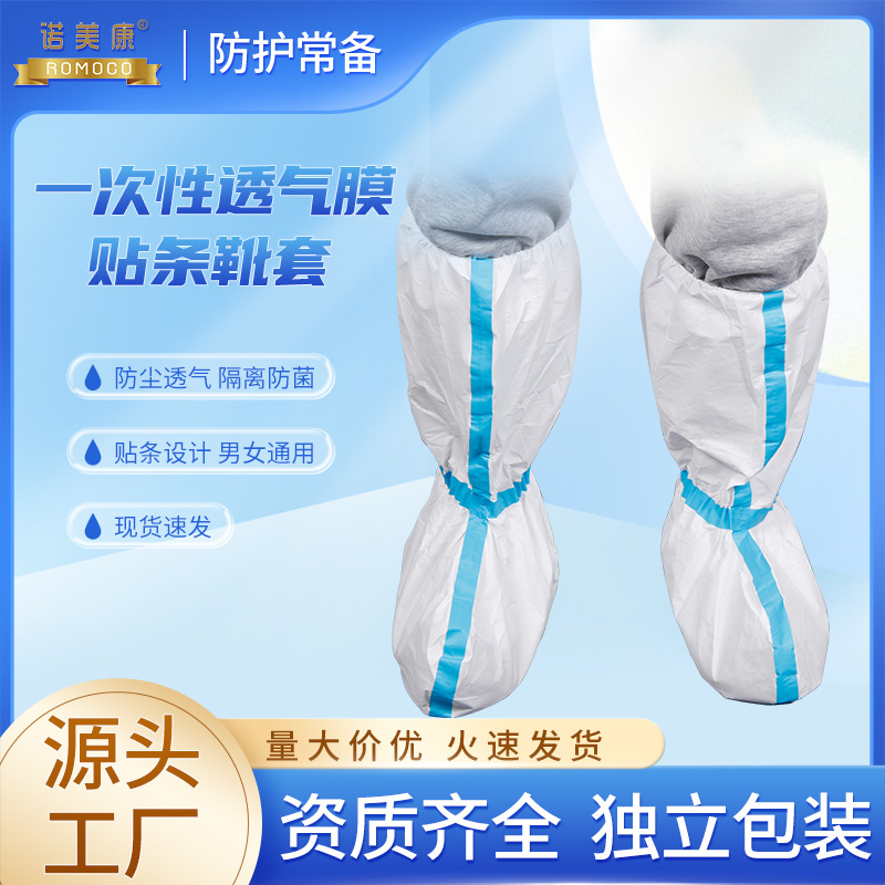一次性无纺布透气膜SF靴套加厚蓝色贴条橡筋束口长筒鞋套批发