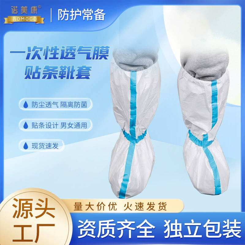 Одноразовая Нетканая дышащая мембрана SF чехол для ботинок утолщенный синяя полоса резиновая балка длинная трубка чехол для обуви оптом
