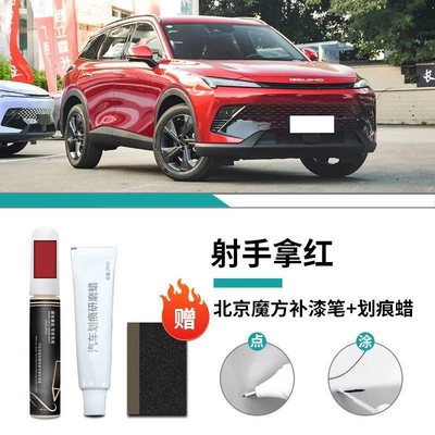 Original Touch-Up Car Paint Scratch – Car wax - special-for-beijing-rubiks-cube-shooter-takes-red-touch-up-pen-scratch-wax-frosted