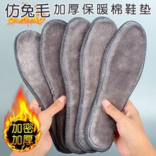 足怡康 兔毛冬季保暖鞋垫男女加绒加厚款冬天保暖鞋垫舒适防臭兔