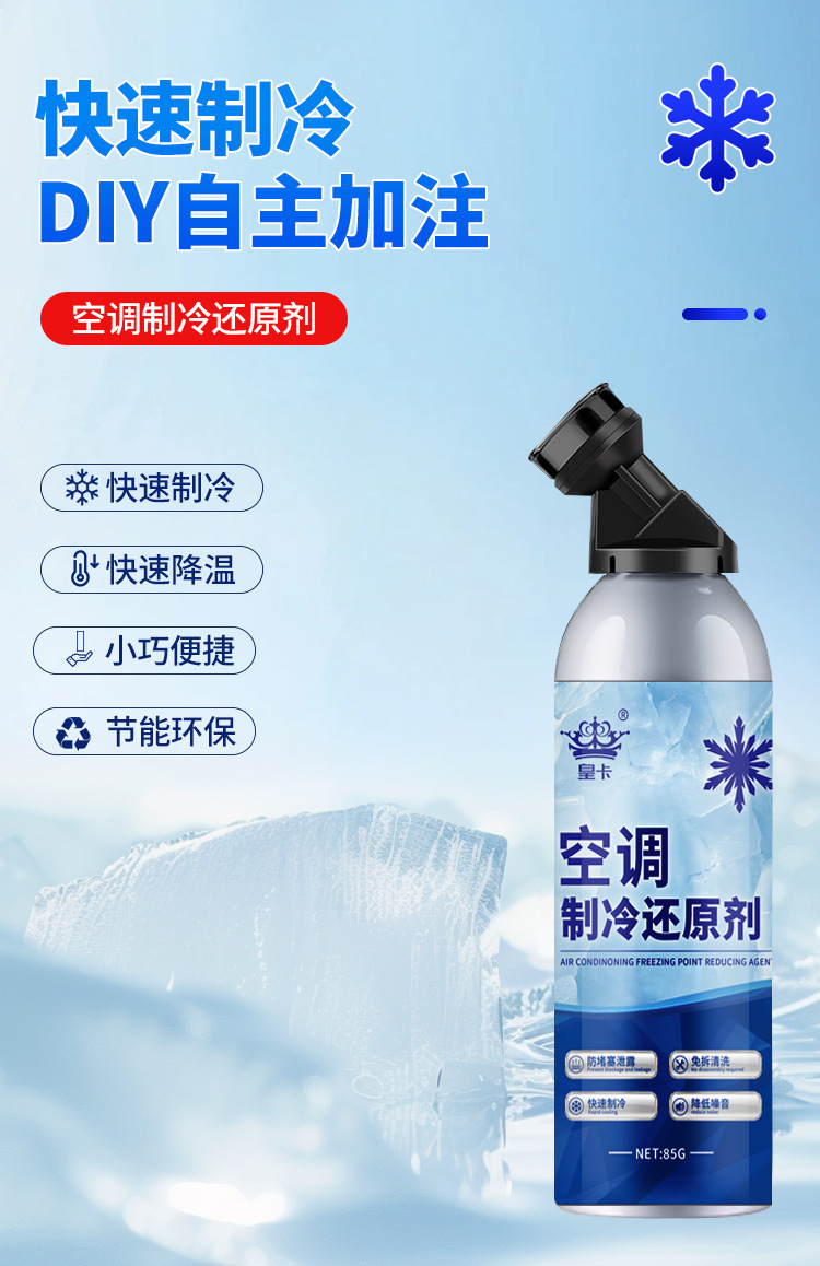 Car Air Conditioner Freezing Point Reducing Agent Refrigerant Summer Car Cooling God Quick Refrigeration Condenser Refrigerant Refrigerant