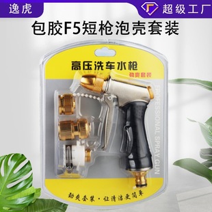 Household Car Wash Water Gun Alloy Rubberized Water Gun Copper-Plated Connector Car Wash Tool Water Gun Bubble Shell Set Supports Customization