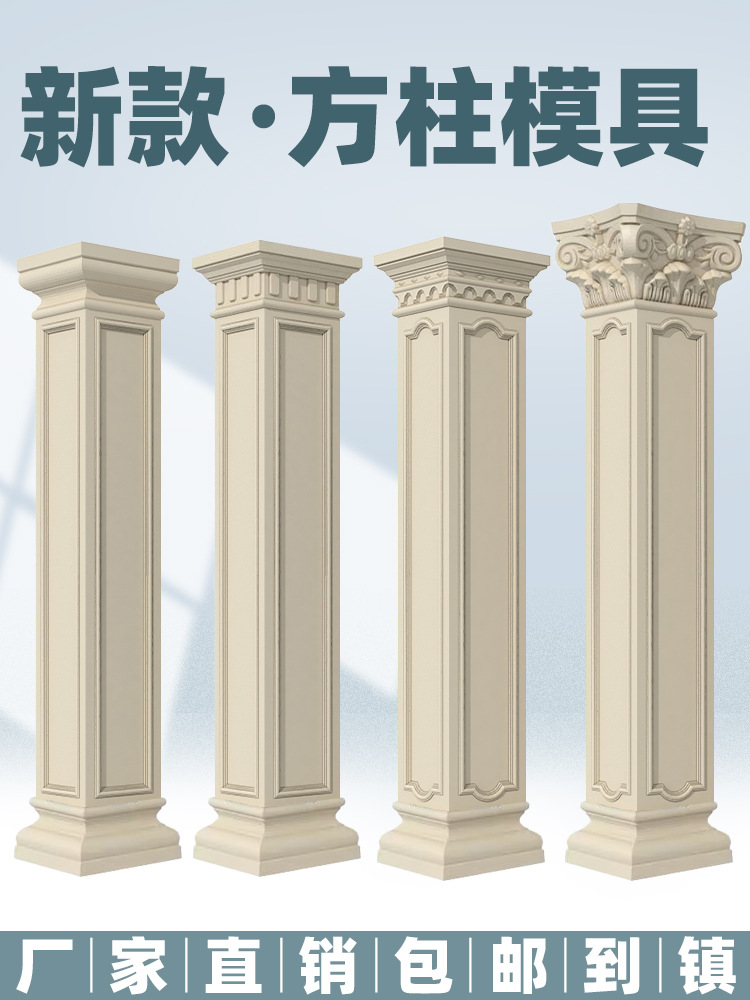 罗马柱方柱模具新中式全套2025新款四方形欧式建筑别墅大门柱子