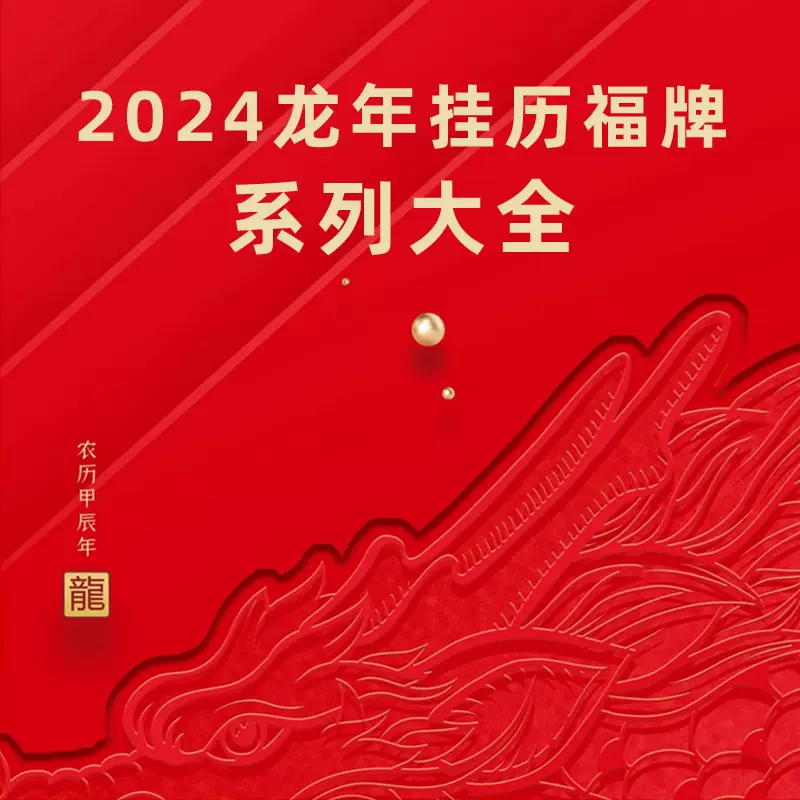 2026马年挂历福字挂历正六开中国红通胜福牌批发广告吊牌烫金logo