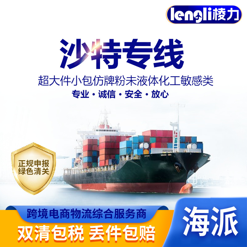沙特专线国际物流转运客多亚马逊FBA海运超大件卡派包税