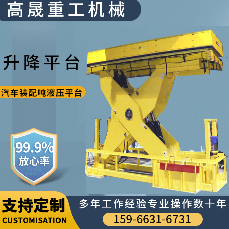 剪叉升降平台 汽车装配的15吨液压剪刀式升降机  汽车升降定位机