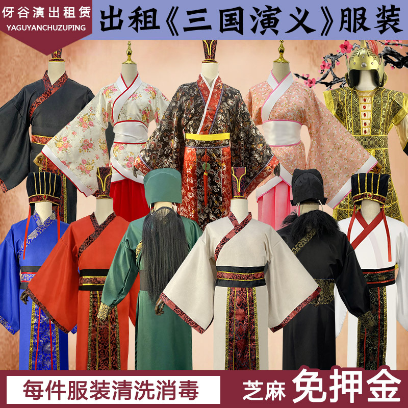三国演义演出服装出租草船借桃园三结义课本剧刘备张飞关羽曹操