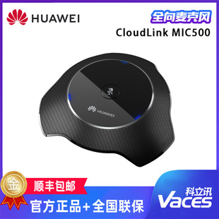 Huawei Is Suitable for Te203040 Box300 600 Video Conferencing Omnidirectional Microphone Mic500