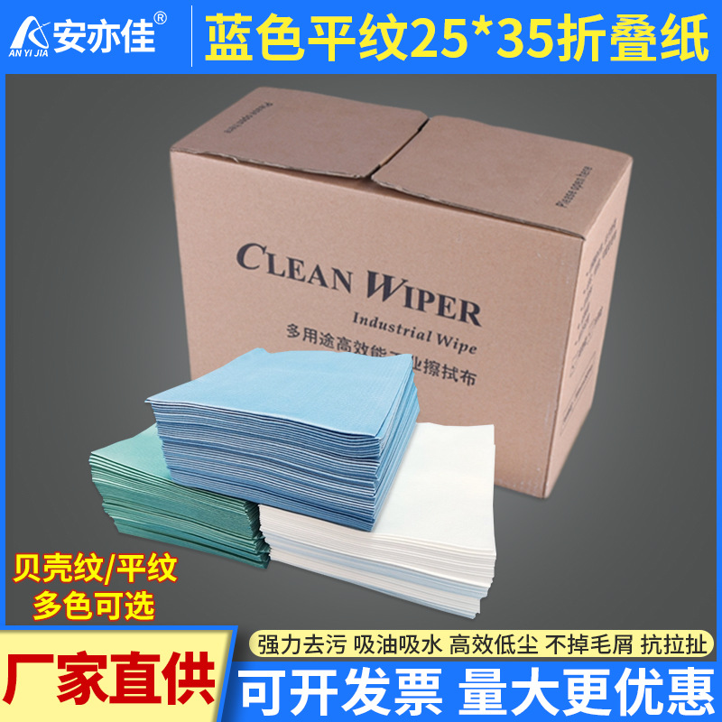 盒装蓝色平纹25*35折叠纸高效吸油吸水除尘擦拭纸防静电抗拉扯