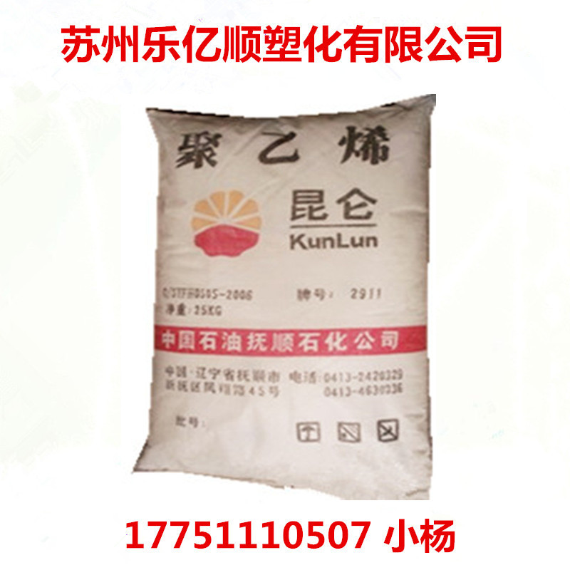 现货 HDPE抚顺石化 2911FS纤维级高纺丝高密度注塑级聚乙烯PE原料