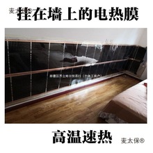 韩国碳晶家用特高温电热膜碳纤维壁挂墙暖画散热取暖石墨烯麦太保