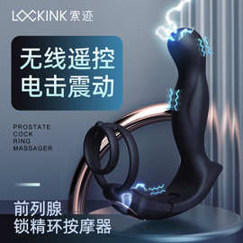 LOCKINK索迹前列腺按摩器电击后庭肛塞男用情趣高潮肛门sm性玩具