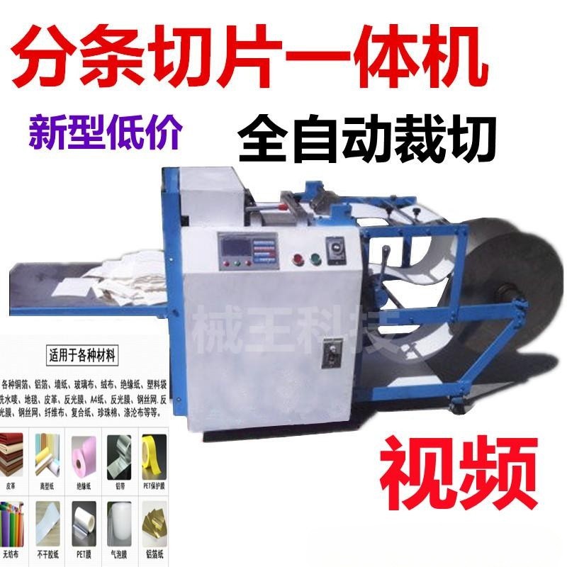 新型低价全自动数控切带机裁切机分条切片一体机高速冲压机