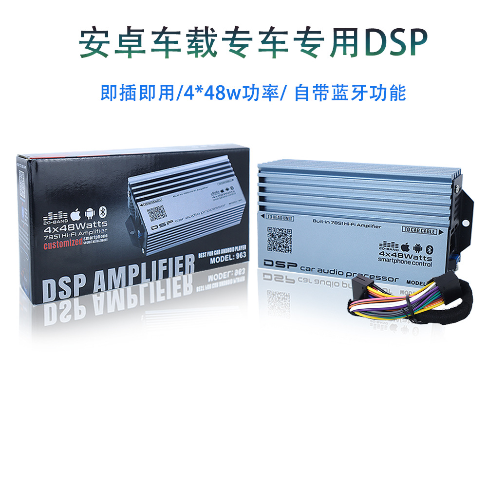 Cross-border car DSP Android special car dedicated 4-way 48W * 4 car speaker amplifier with Bluetooth 963