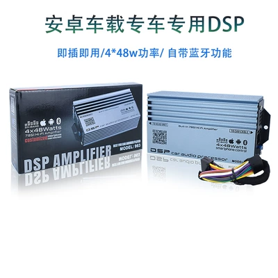 Cross-border car DSP Android special car dedicated 4-way 48W * 4 car speaker amplifier with Bluetooth 963
