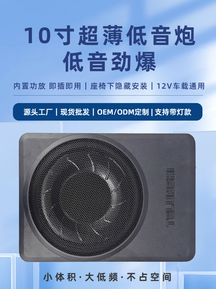 Source Factory 10inch Active Ultra-Thin Under-Seat Subwoofer High-Power Pure Bass Car Audio System Wholesale in Stock