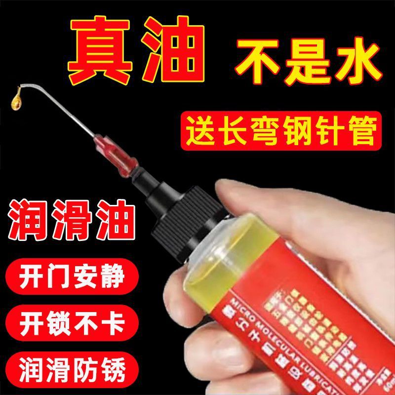 家用微分子高效润滑剂机油门锁防锈耐腐机械高效风扇轴承链条防腐