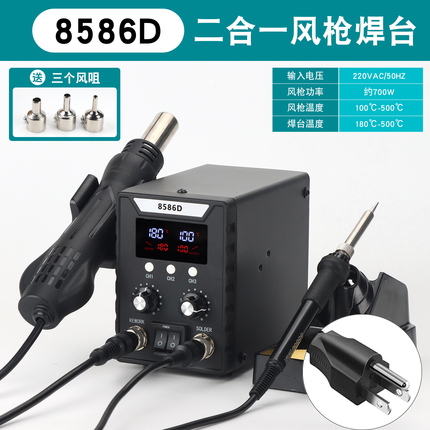 8586D pistola de aire caliente de hierro de soldadura eléctrica dos en uno pistola de aire caliente 858 estación de soldadura 8898 estación de desmontaje de soldadura estación de mantenimiento de teléfonos móviles
