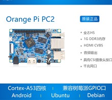 orangepi orange pi PC2 電腦開發板全志H5 嵌入式linux