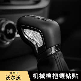 适用于沃尔沃XC60S90XC90V90CCS60V60排挡两侧装饰贴镶钻内饰用品