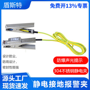 Explosion-Proof Sound and Light Electrostatic Grounding Alarm Wire Clip 304 Stainless Steel Spiral Wire Anti-Static Clip Jdbl-2 Double Clip