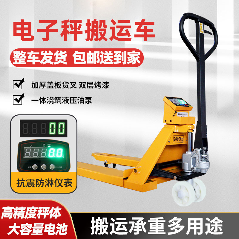 电子叉车秤称重搬运车2吨3吨带秤打印手动托盘车手推液压地牛叉车