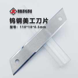 【厂家直销】钨钢美工刀片 双面美工刀片 分切刀片
