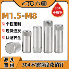 304不锈钢滚花销轴批发圆柱销连接杆定位合页销M1.5/M2/M4/M6/M8
