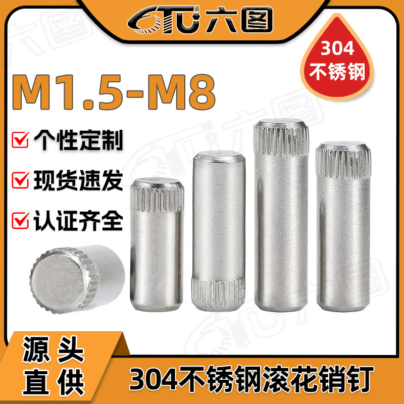 304不锈钢滚花销轴批发圆柱销连接杆定位合页销M1.5/M2/M4/M6/M8