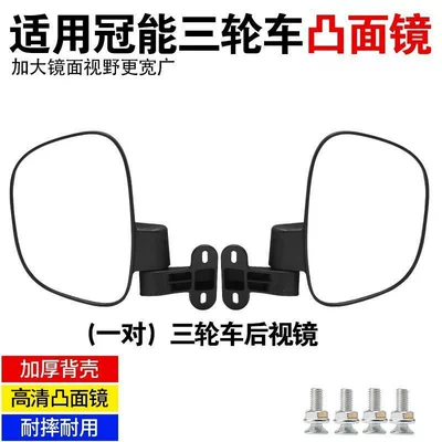 Newly Upgraded Large-View Electric Vehicle Rearview Mirror Suitable for Guanneng Reflector Reversing Mirror High-Definition Tricycle (Rearview mirror/rearview mirror) - 400-super-strong-luxury-model-a-pair-of-rearview-mirrors-screws