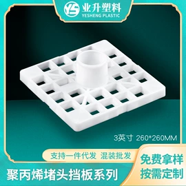 塑料堵头;灯具外壳;PE管