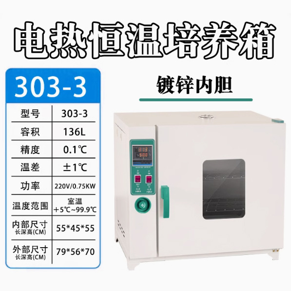 Incubadora de calor eléctrico 136L revestimiento galvanizado con soplado 303 - 3A