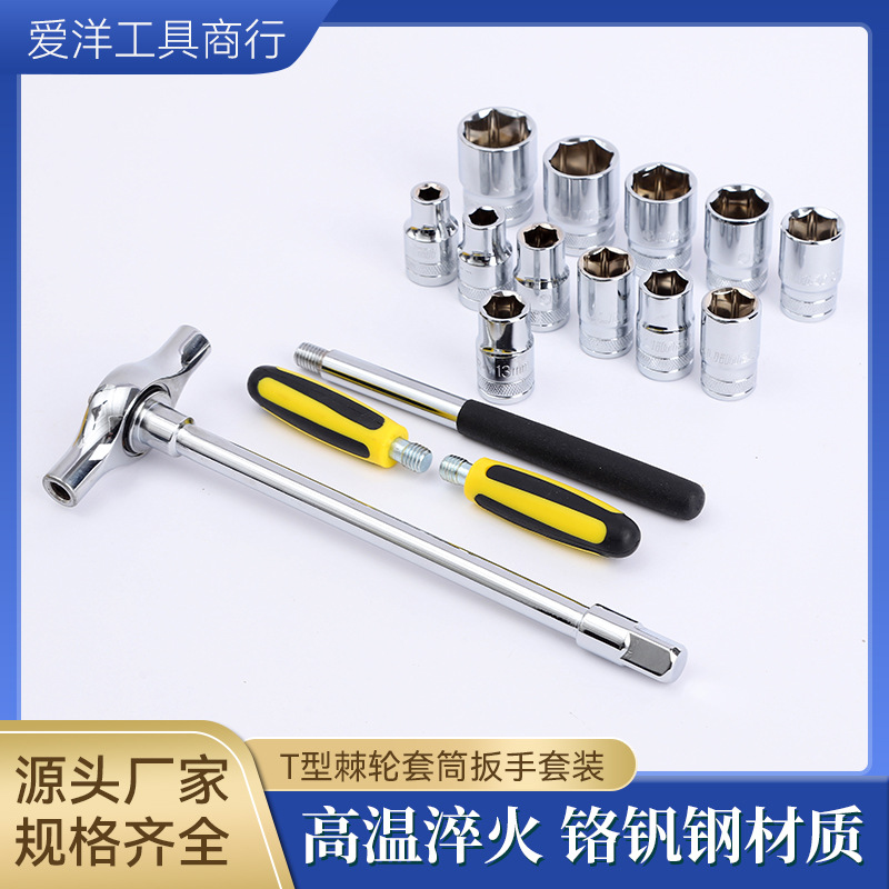批发T型棘轮套筒扳手套装现货全套修车工具电镀