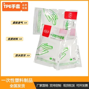 Disposable Tpe Gloves in a Bag of 100 Pieces, Food-Grade Catering Kitchen Gloves, Disposable Tpe Gloves, Waterproof