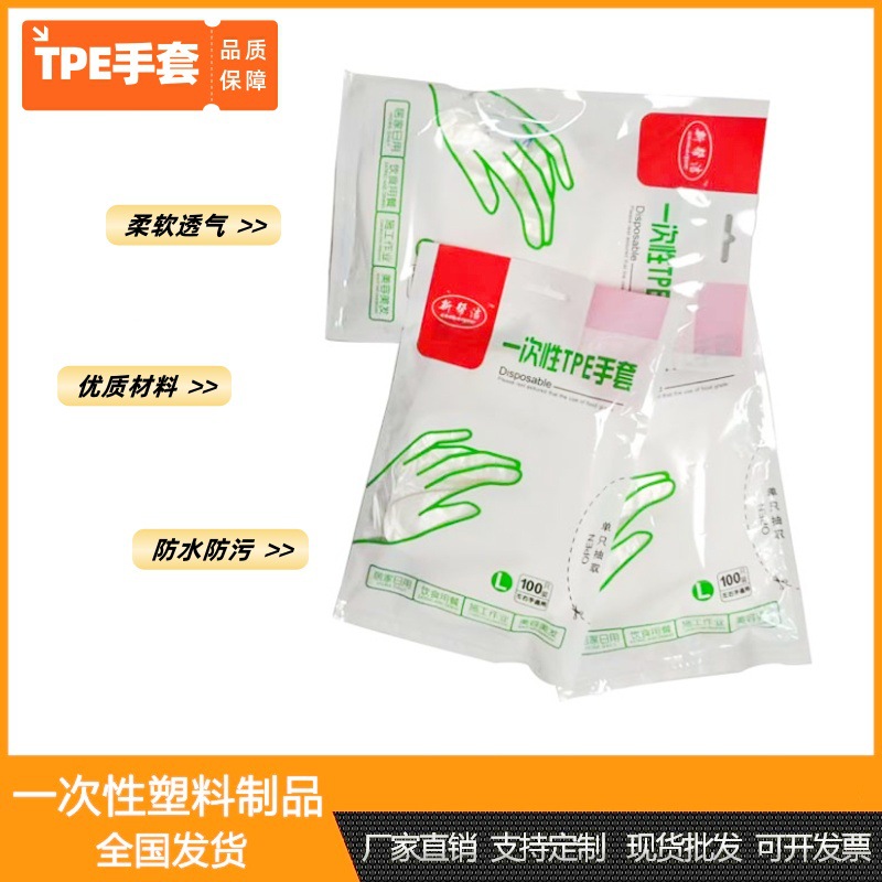 一次性TPE手套袋装100只装食品级餐饮厨房手套一次性TPE手套