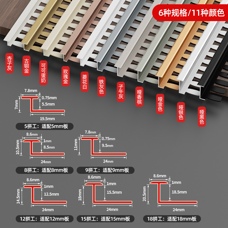Aluminum alloy I-shaped edge strips wooden floor edge strips threshold strips edge strips T-shaped tile dry hanging buckle strips