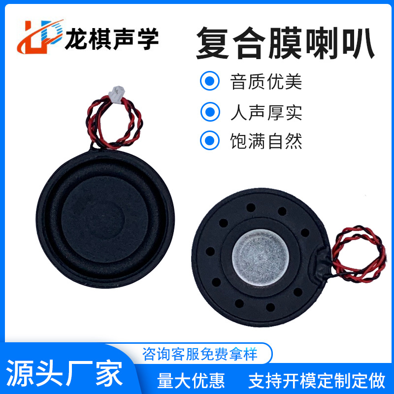 40mm复合膜超薄内磁喇叭 4欧2瓦液晶显示屏对讲机扫描仪喇叭