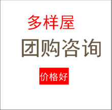 【多样屋源头】【批发咨询】多样屋/ TA010401007ZZ/TA010401009Z