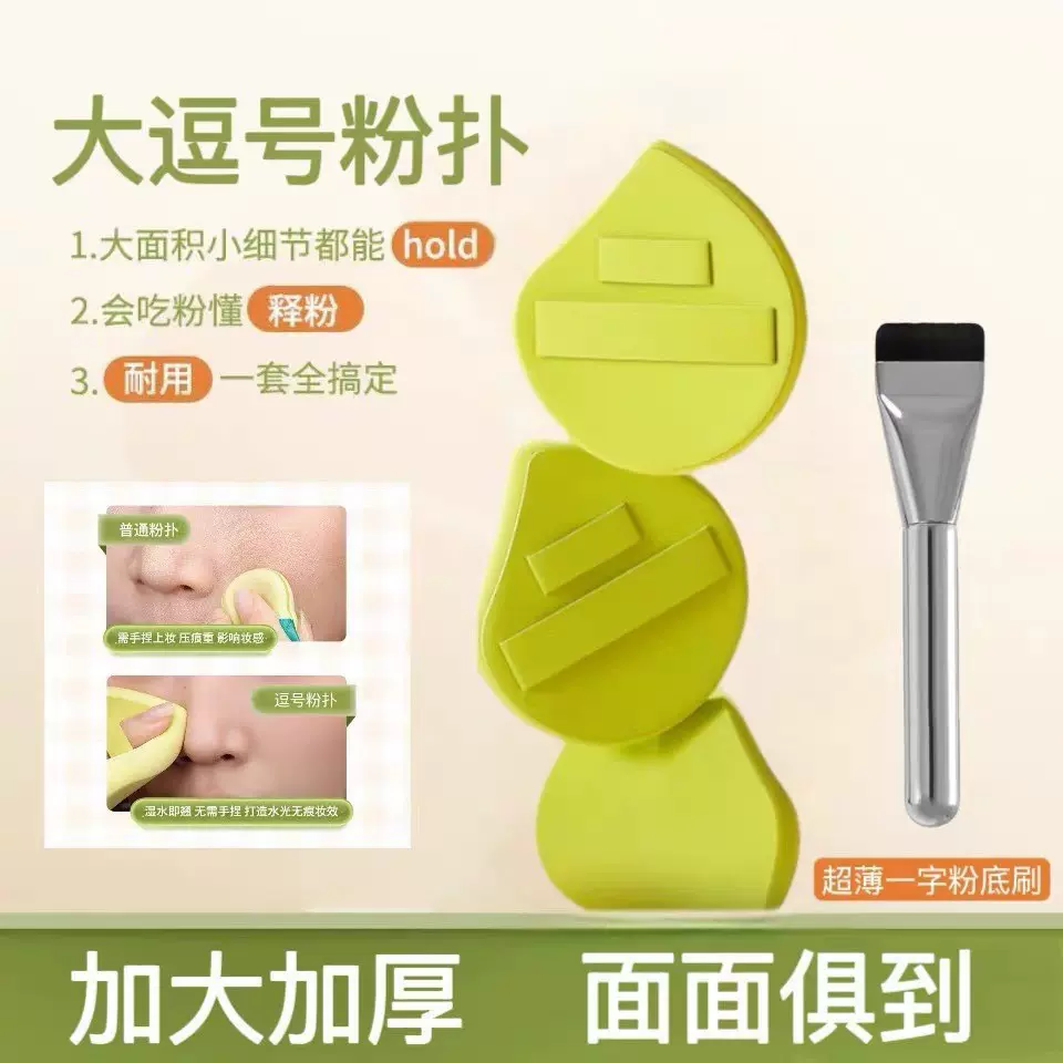翘头粉扑逗号干湿可用不吃粉气垫粉扑遇水变大粉扑