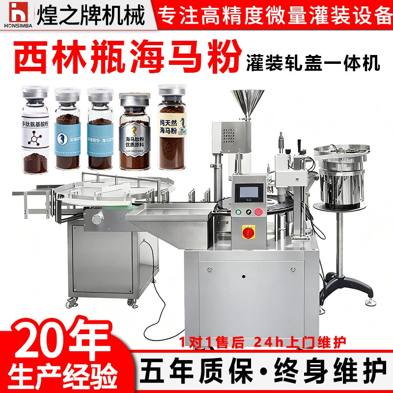 Автоматическая машина для розлива порошка морского конька, протеиновых пептидов малой дозы, микро-порошков и укупорки флаконов