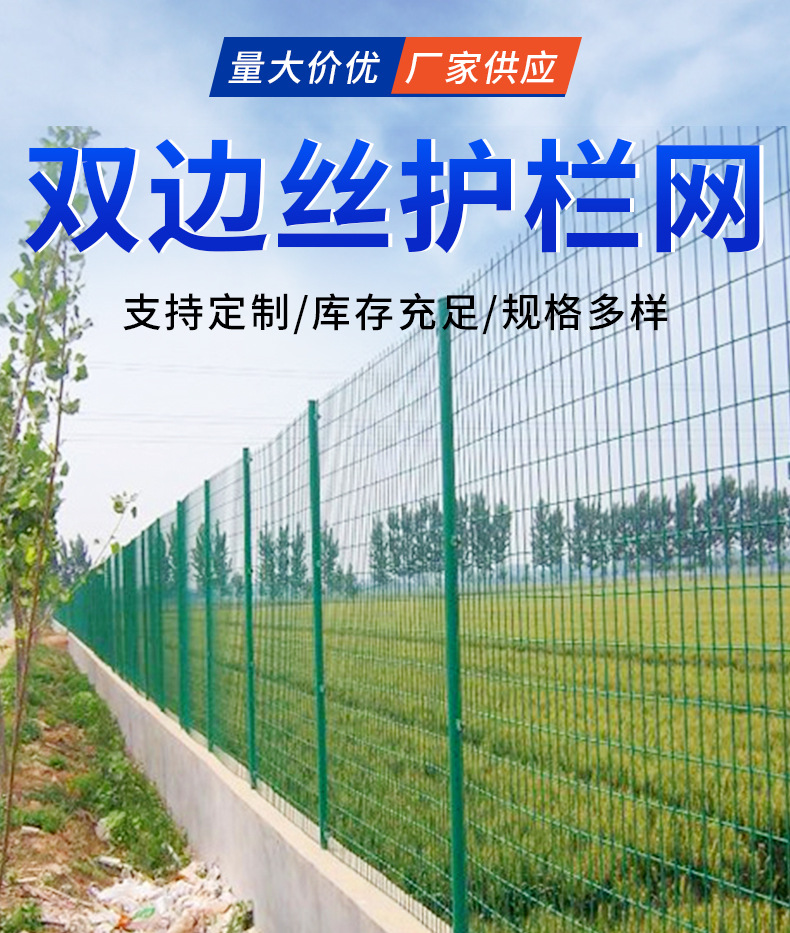 双边丝护栏 高速公路双边铁丝护栏网 圈地养殖隔离防护护栏详情1