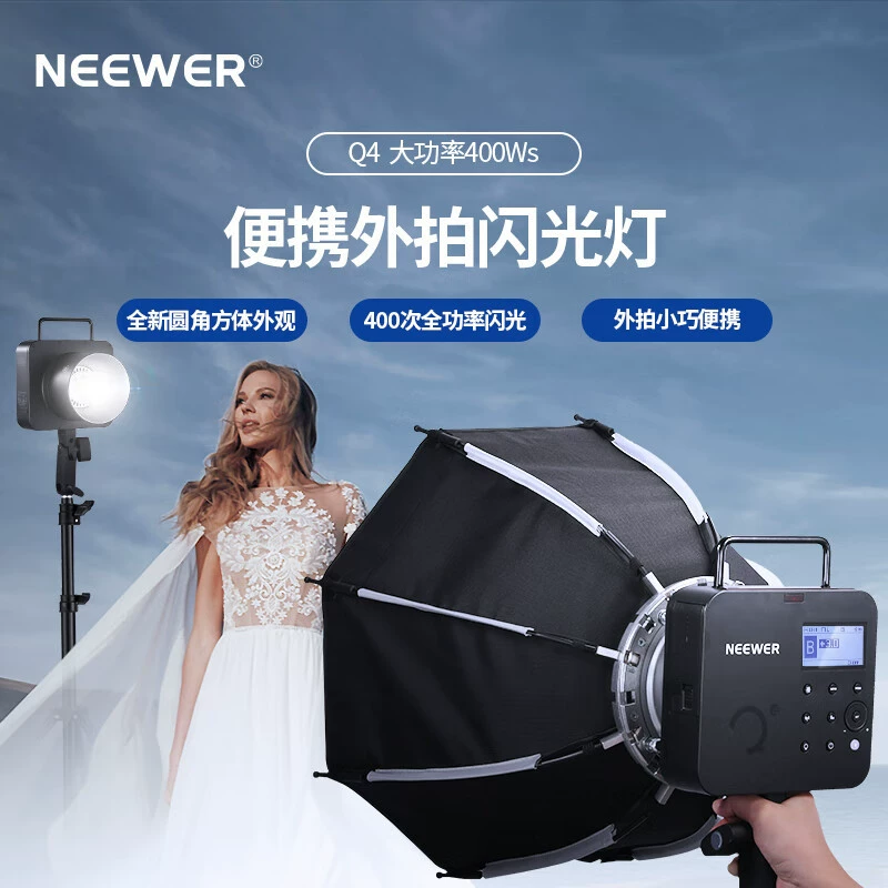 NEEWER Q6/Q4 выносная вспышка для съемки на открытом воздухе TTL, высокая скорость, портретная и свадебная переносная студийная вспышка
