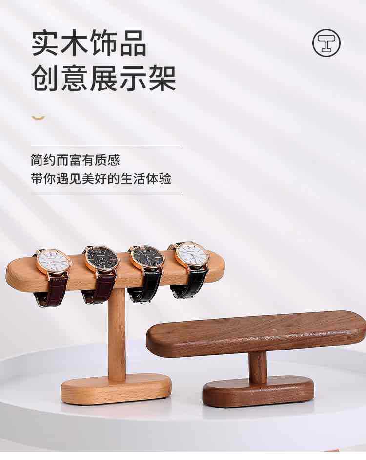 实木手表架托高档手表台收纳架手表座展示架子家用手链项链架创意|ms